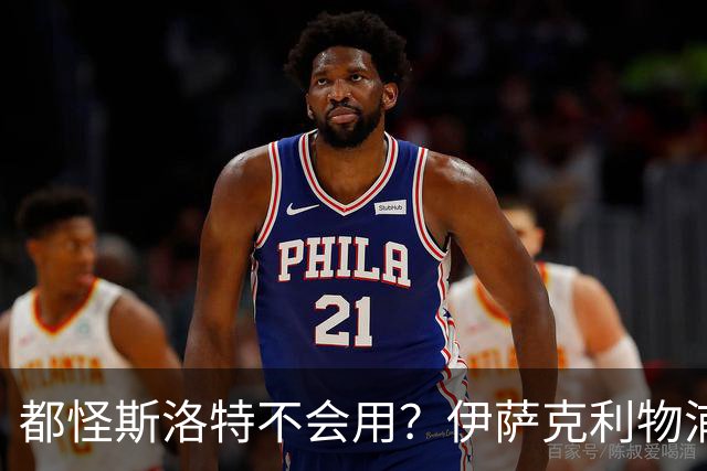 都怪斯洛特不会用？伊萨克利物浦21场3球，世界杯首秀独造3球